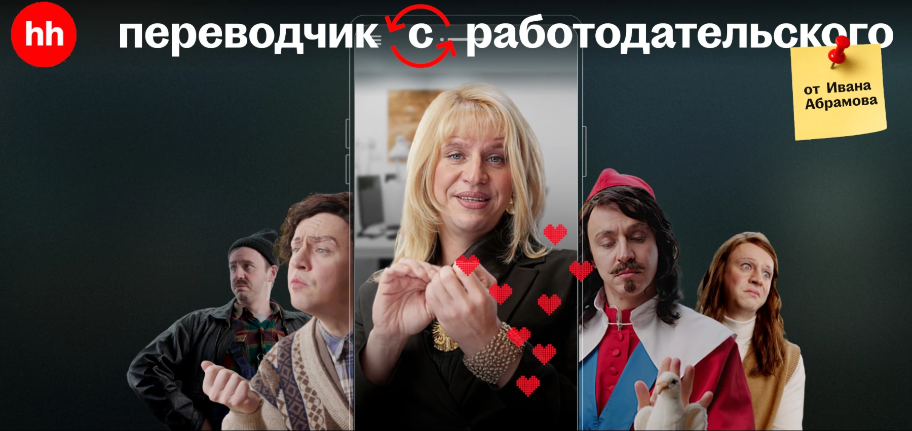 hh.ru – Переводчик с работодательского