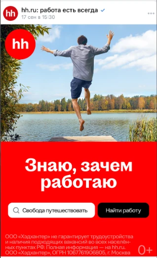 hh.ru. Знаю, зачем работаю — материал 2
