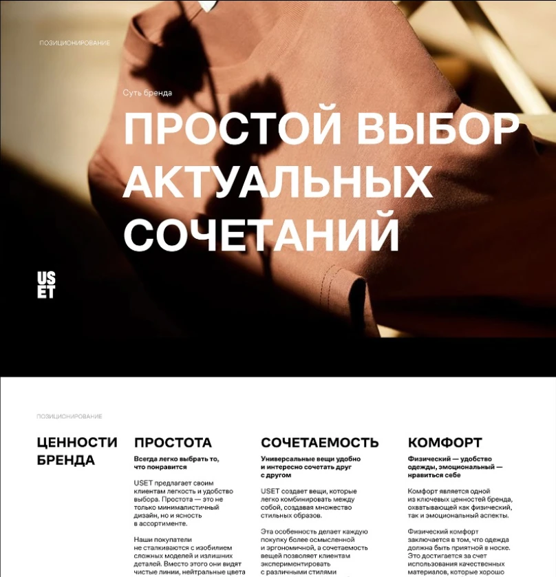 Mademan + USET — материал 4