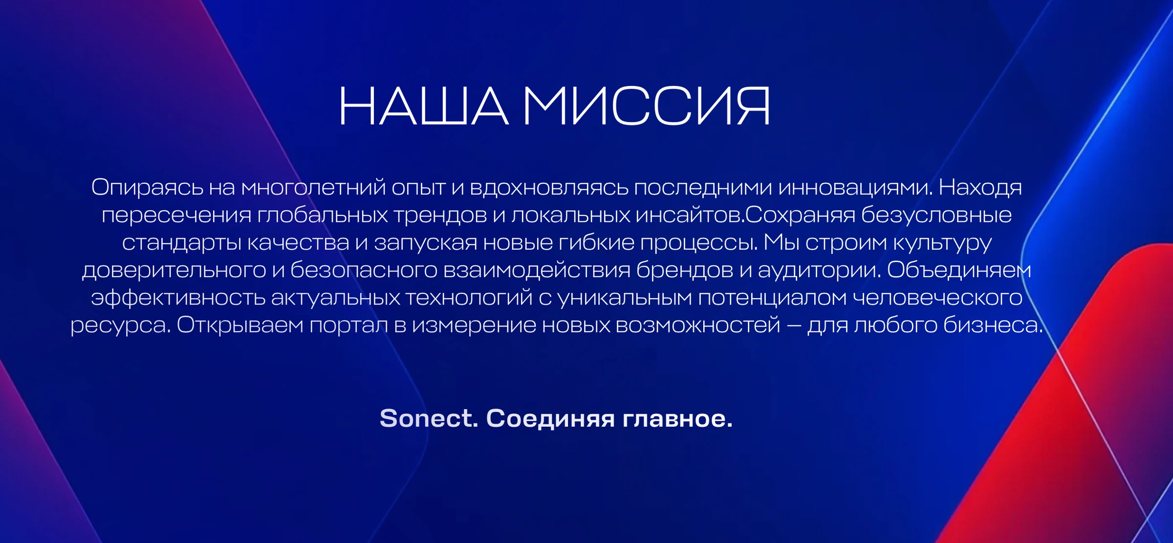 Sonect — материал 2